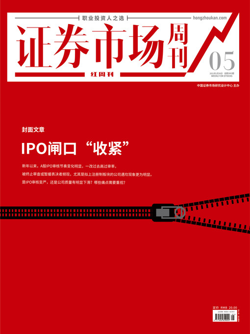 Title details for IPO闸口“收紧” 证券市场红周刊2021年05期 by 红周刊 - Available